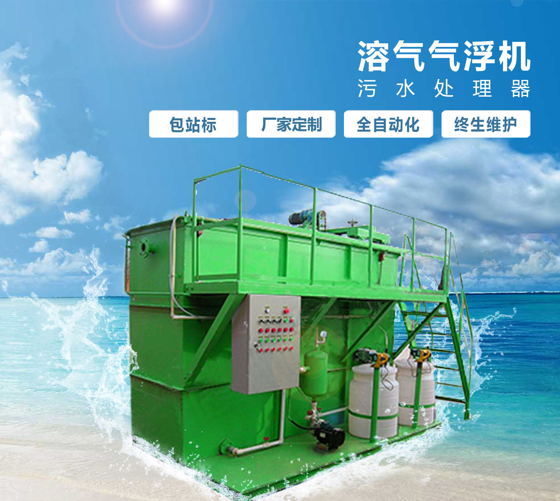 白塔溶气气浮机