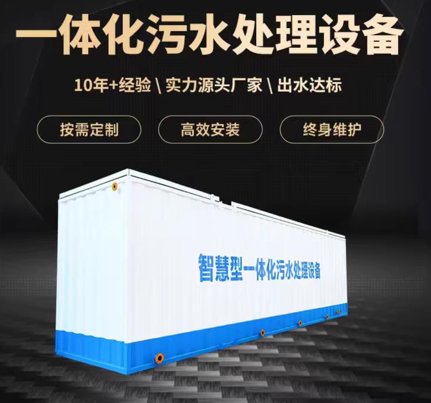白塔一体化污水处理设备_生活污水处理_甘肃嘉源通环保